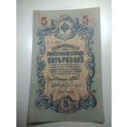 5 рублей 1909 года , Щипов - Богатырев ,  УБ - 450