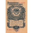 Один рубль 1947 года. зЕ