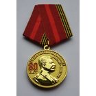 80 лет со дня Победы над Японией. МОФ КОМАНДАРМ. С удостоверением.