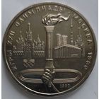 1 рубль факел