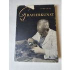 Streubel. Gravierkunst. Редкая книга по граверному делу на немецком языке 1957г с 1р без МЦ. Почтой и европочтой отправляю