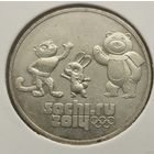 132. 25 рублей 2014 г. Олимпиада в Сочи. Талисманы. С рубля