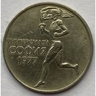 Болгария 50 стотинок 1977 г. Всемирные университетские игры в Софии