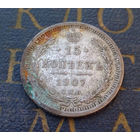 15 копеек 1907 ЭБ Российская Империя #049-A2