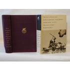 Песнь о Роланде. Коронование Людовика. Нимская телега. Песнь о Сиде. Романсеро. ``Библиотека всемирной литературы`` (БВЛ), Серия 1-я. Том 10.