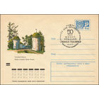 Художественный маркированный конверт СССР со спецгашением N 7633 (18.05.1971) Тульская область. Въезд в усадьбу Ясная Поляна