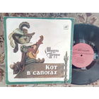 Виниловая пластинка КОТ В САПОГАХ.