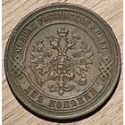 2 копейки 1870 года. Редкая в таком сохране!