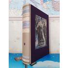 ЛЕВ ТОЛСТОЙ. РОМАН В ВОСЬМИ ЧАСТЯХ "АННА КАРЕНИНА". РАРИТЕТНОЕ ИЗДАНИЕ. ТКАНЕВЫЙ ПЕРЕПЛЁТ. ЭНЦИКЛОПЕДИЧЕСКИЙ ФОРМАТ. ЦВЕТНЫЕ ИЛЛЮСТРАЦИИ. ХУДОЖНИК АЛЕКСАНДР САМОХВАЛОВ. ОТПЕЧАТАНО В ЛАТВИИ.