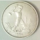 РАСПРОДАЖА!!! - СССР 1 полтинник 1924 год "ТР" (серебро)