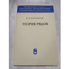 Теория рядов