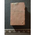 Зажигалка старинная с инициалами Л.П.( в реставрацию)