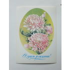 Коробова с днем рождения 1983  10х15   см