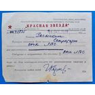 Письмо из редакции газеты "Красная Звезда" 1938 г