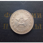 50 копеек 1922 Полтинник ПЛ #05 Красивый !