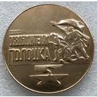40 ЛЕТ ОСВОБОЖДЕНИЯ ПОЛОЦКА 1944-1984 г.