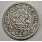 1922 год 15 копеек