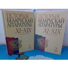 ГІСТОРЫЯ БЕЛАРУСКАЙ ЛІТАРАТУРЫ ХІ - ХІХ ст. ст.  ТАМЫ 1-2.  АПІСАННЕ І ЗМЕСТ НА ФОТАЗДЫМКАХ. МІНСК.  "БЕЛАРУСКАЯ НАВУКА".  2010 ГОД.
