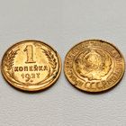 1 копейка 1927 года