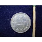 Монета 15 копеек, 1914 г, Николай-II, серебро.