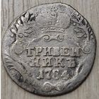 Гривенник 1784 года СПБ. Реже