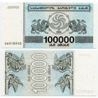 Грузия. 100000 / 100 000 купонов (образца 1994 года, P48Aa, UNC)