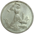 Полтинник 1925 UNC