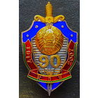 Нечастый нагрудный знак - "90 лет КГБ" Беларусь