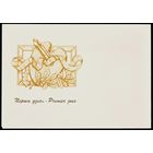 Беларусь 1994 год Конверт первого дня КПД Художники Беларуси