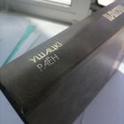 Книга Память Ушачский р-н