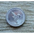 Werty71 Куба 10 сентаво 1989 INTUR ИНТУР Колибри