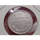 10 копеек 1884 год.СПБ АГ