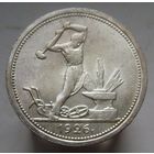 Полтинник 1926  ПЛ , штемпельный блеск , люксовое  состояние , с 1 рубля !!!