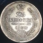 25 копеек 1858 год. С подвеса