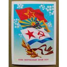 Скрябин 23 февраля 1984 г Слава вооруженным силам СССР! чистая #1