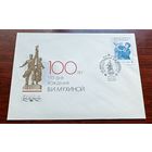 СССР 1989  КПД Мухина скульптор