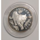 1 рубль 1993 год Амурский Тигр