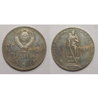 1 рубль 1965 20 Лет Победы UNC