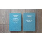 Двести лет вместе. Комплект из двух  - А.Т. Солженицын