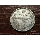 10 копеек 1915