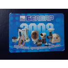 Календарик 2008 г.  БЕЛВАР.