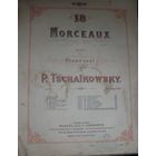 Ноты. Чайкоўскі.