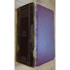 Каталог почтовых марок SCOTT 1965г.