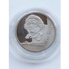 Адам Мицкевич 200 лет со дня рождения 1 рубль 1998 год