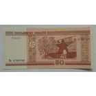 Беларусь 50 рублей 2000 г. Серия Ва. Красивый номер 0700700