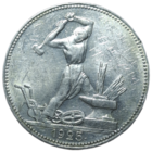 Полтинник 1925 яркий с посланием из прошлого