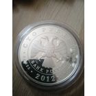 100 РУБЛЕЙ 2012 ГОДА, "МОРДОВИЯ" тираж 300 !!! шт. 1 кг серебра