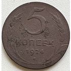 5 копеек 1924