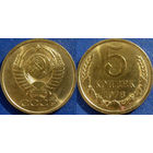 5 копеек 1978 года. аUNC (1)