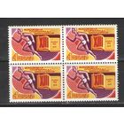 Марки СССР. 1974г." Спартакиада школьников" (кварта)